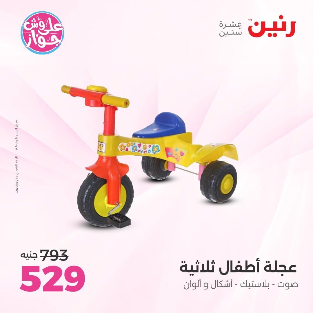 عروض رنين صفحة 19