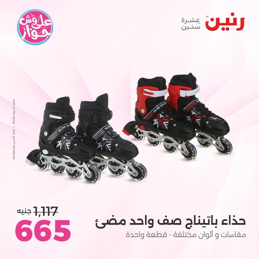 عروض رنين صفحة 2