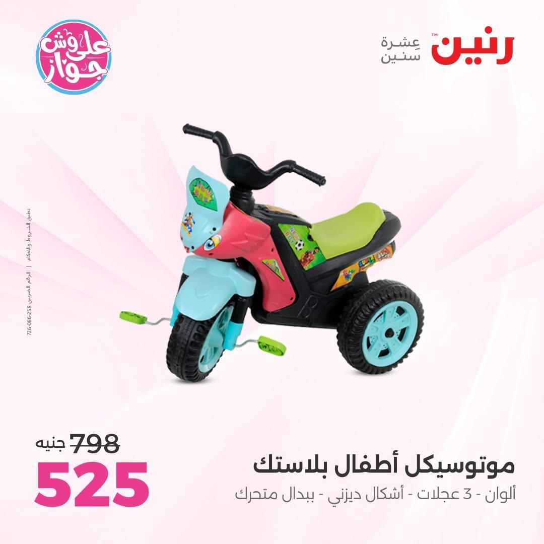 عروض رنين صفحة 20