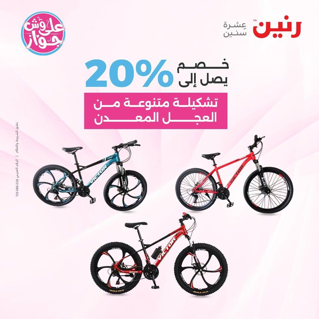 عروض رنين صفحة 23