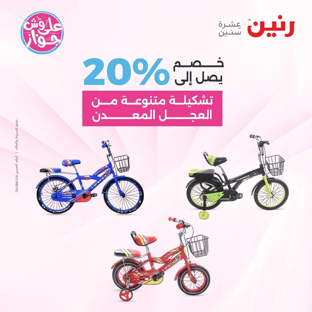 عروض رنين صفحة 3