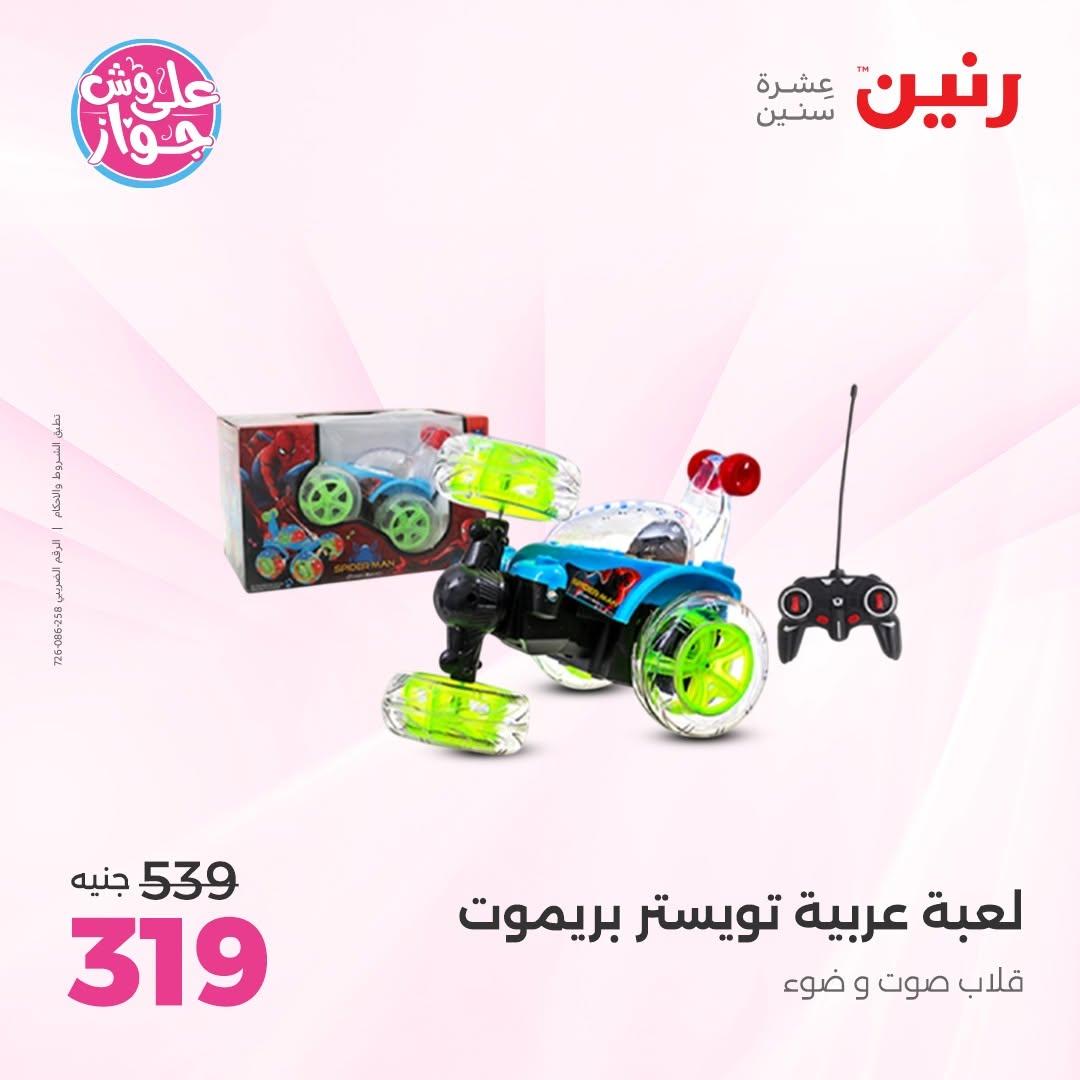 عروض رنين صفحة 31