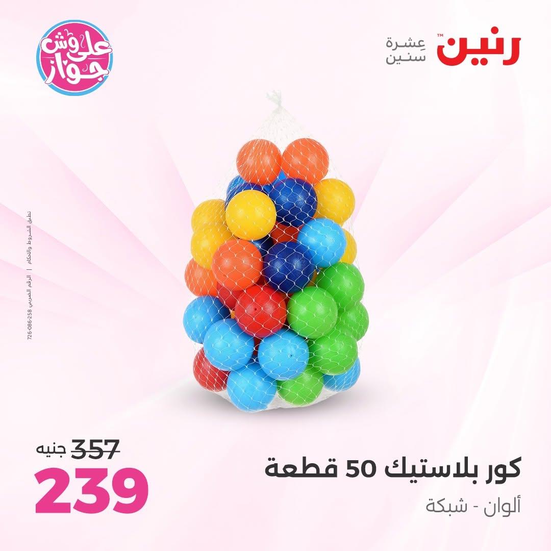 عروض رنين صفحة 35
