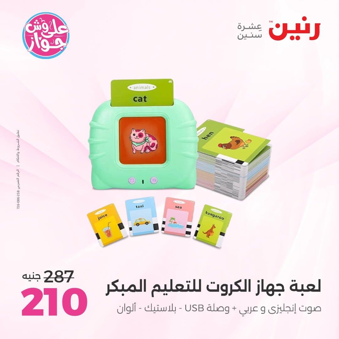 عروض رنين صفحة 39