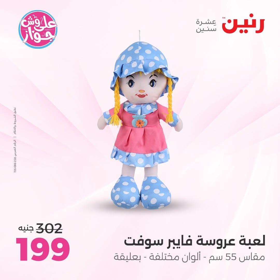 عروض رنين صفحة 41