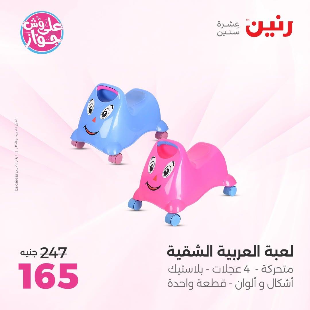 عروض رنين صفحة 44
