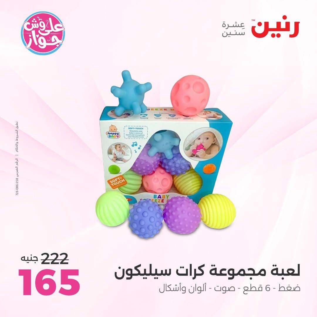عروض رنين صفحة 45