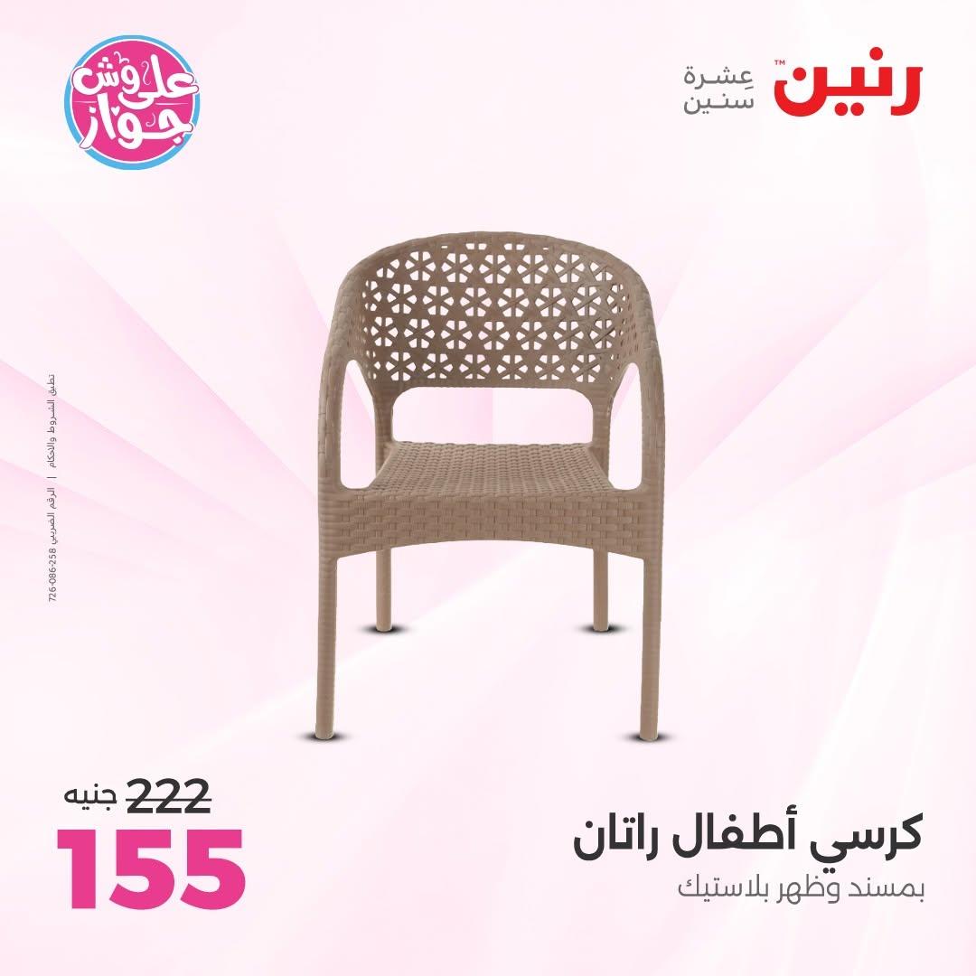عروض رنين صفحة 48