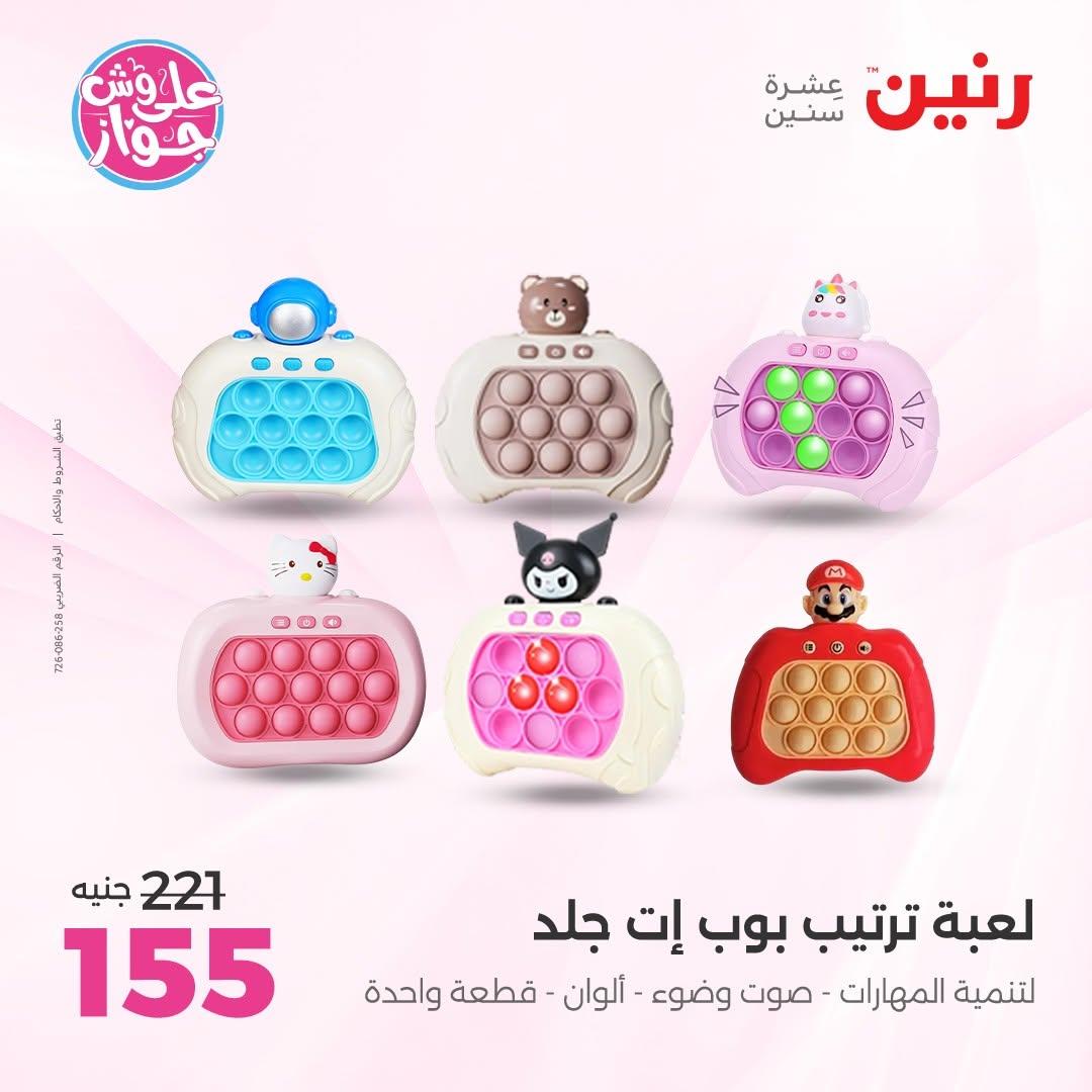 عروض رنين صفحة 49