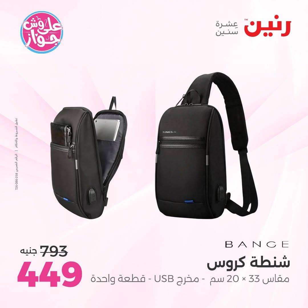 عروض رنين صفحة 5