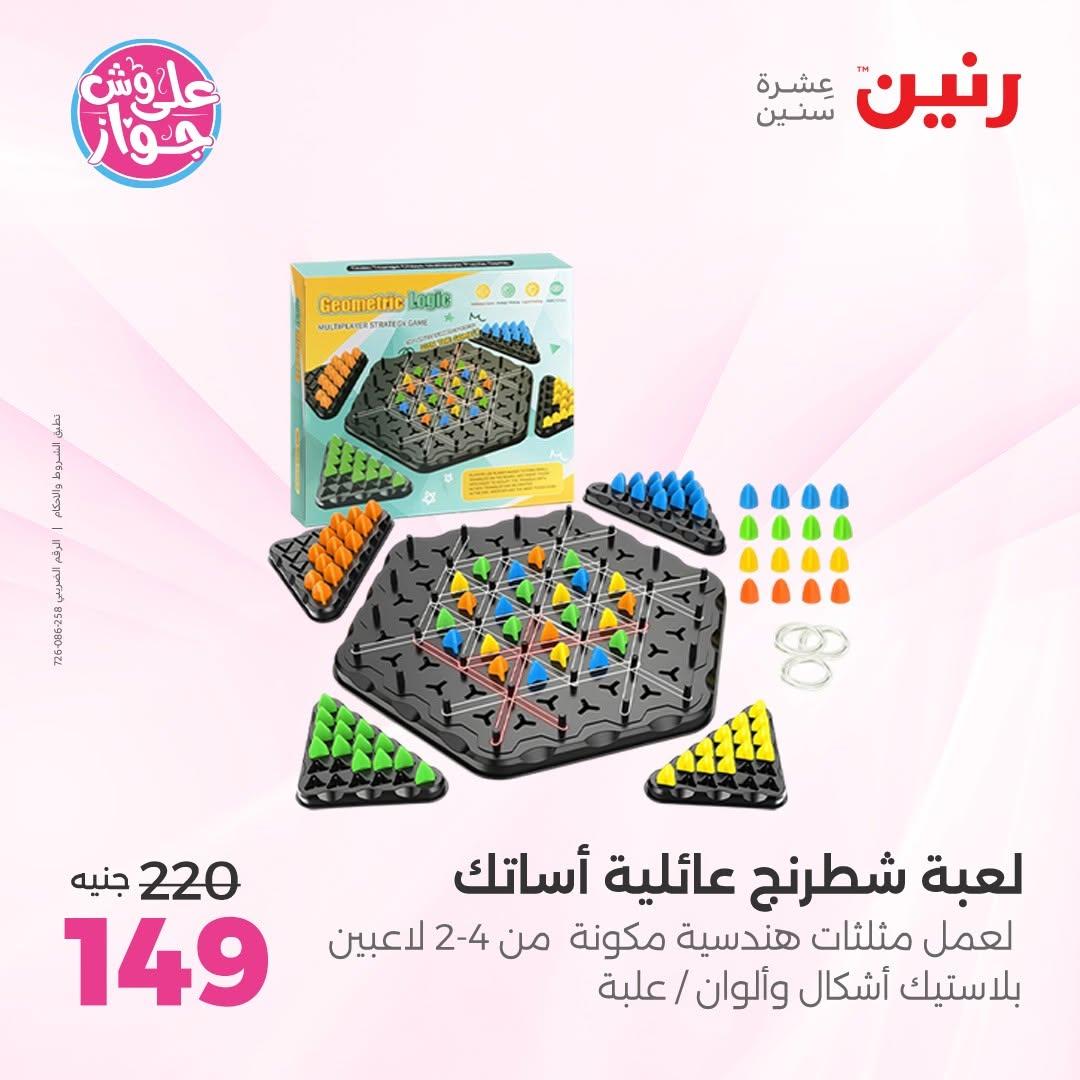 عروض رنين صفحة 50