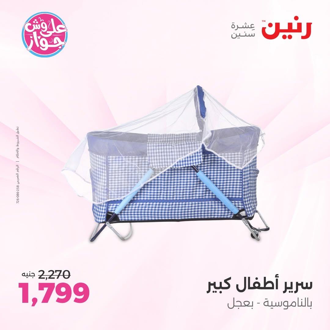 عروض رنين صفحة 7