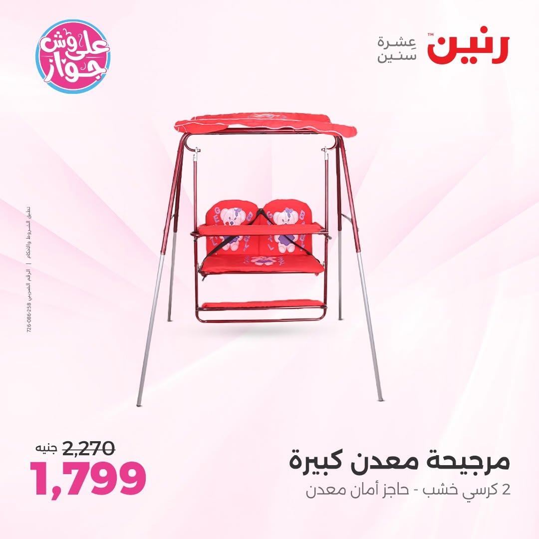 عروض رنين صفحة 8