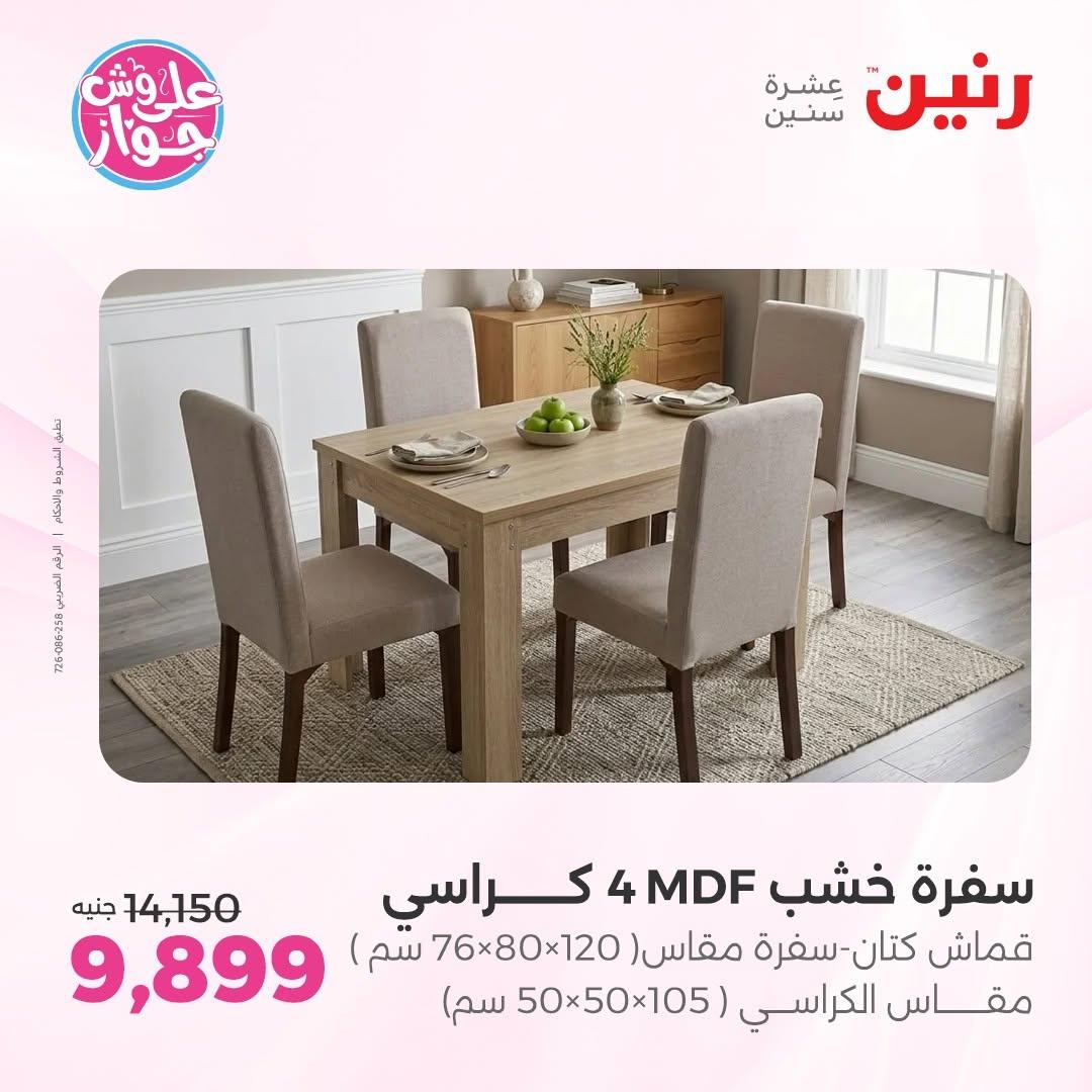 عروض رنين صفحة 10