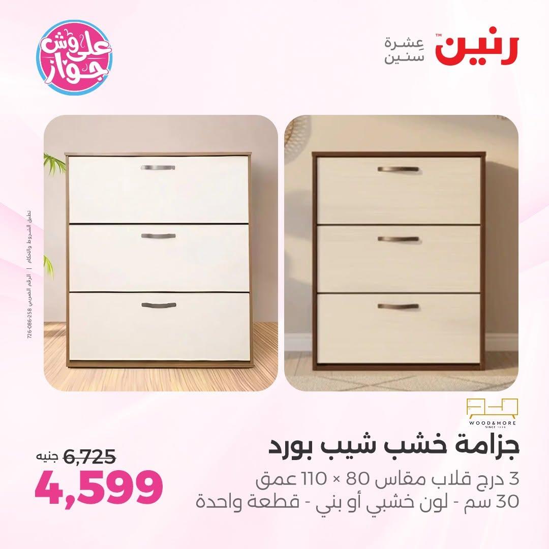 عروض رنين صفحة 12