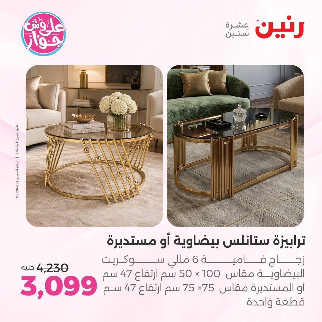 عروض رنين صفحة 13