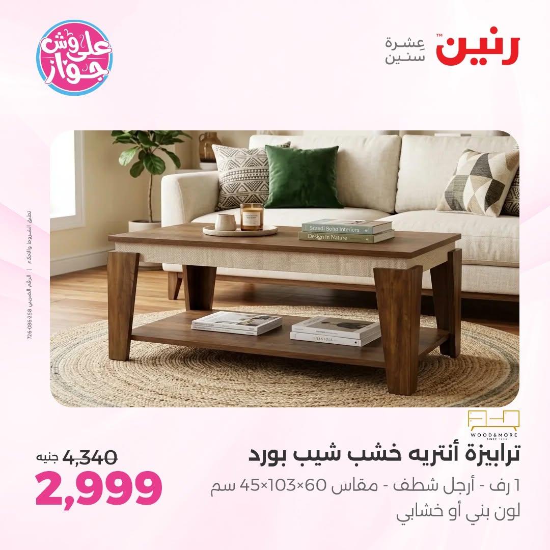 عروض رنين صفحة 14