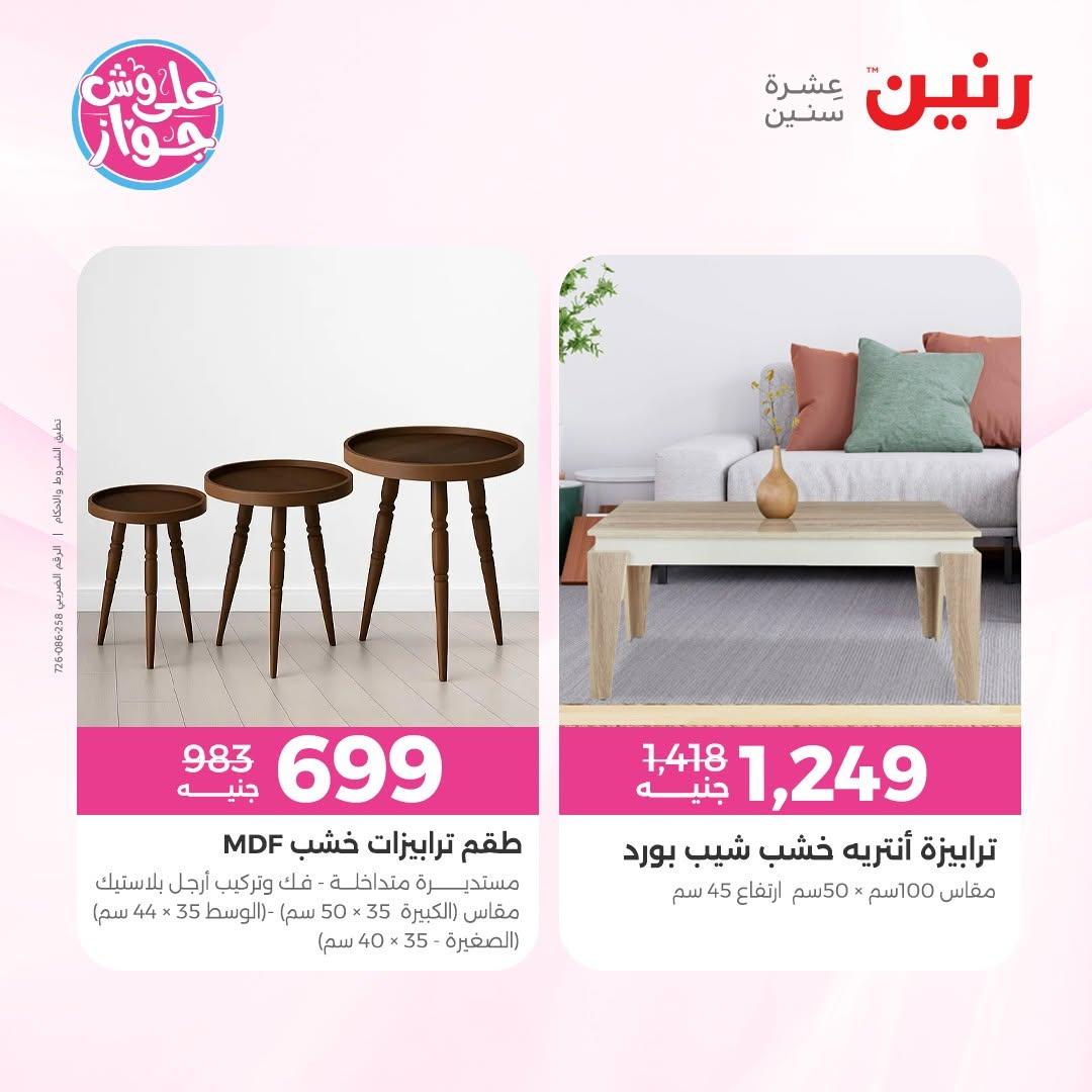 عروض رنين صفحة 15