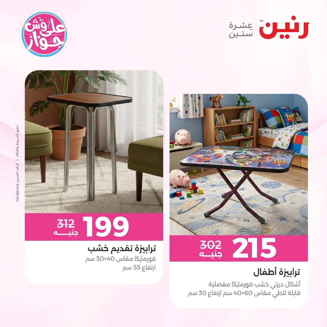 عروض رنين صفحة 16