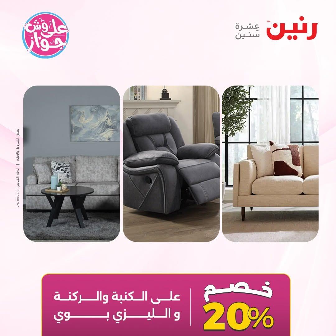 عروض رنين صفحة 18