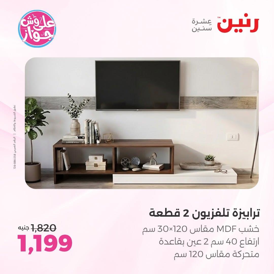 عروض رنين صفحة 2
