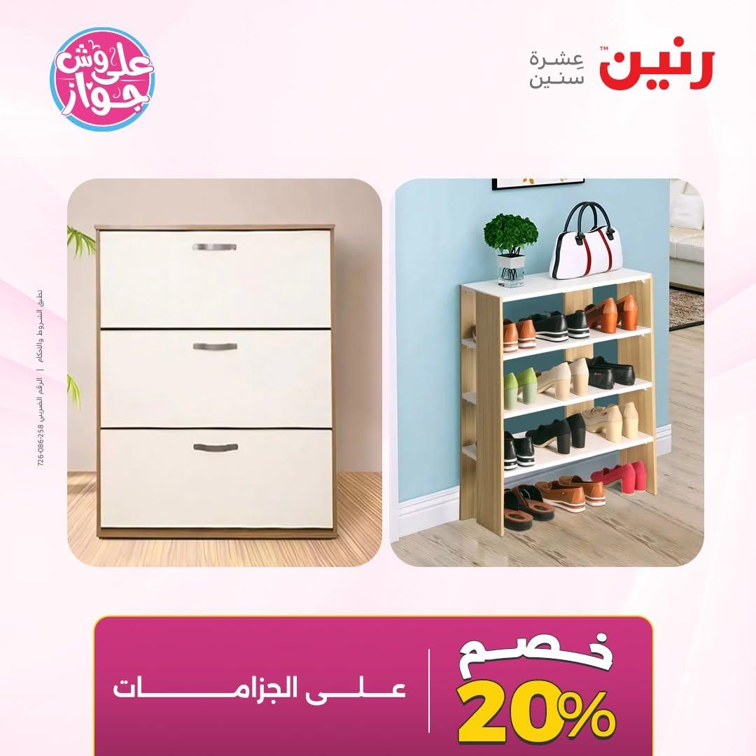 عروض رنين صفحة 20