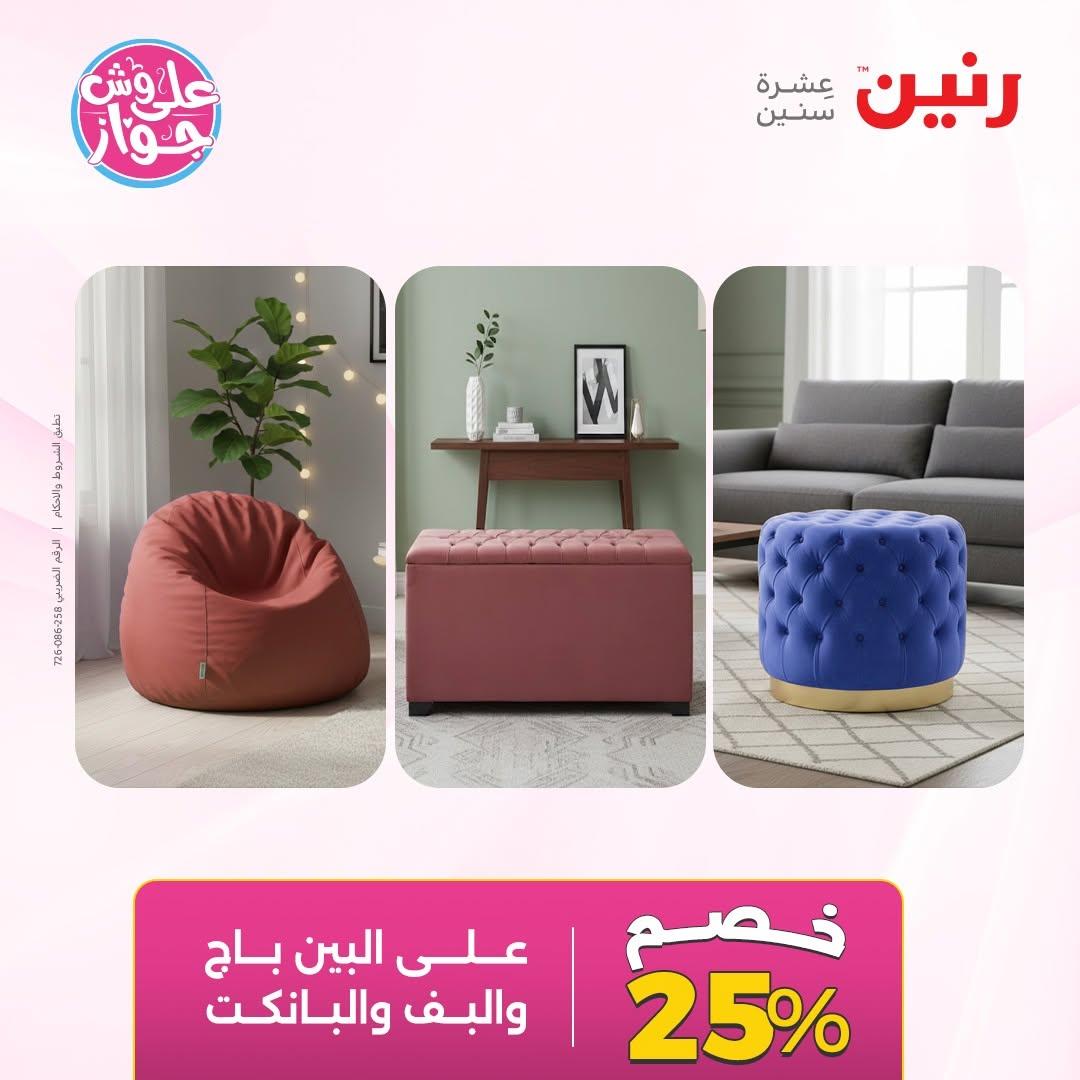 عروض رنين صفحة 21