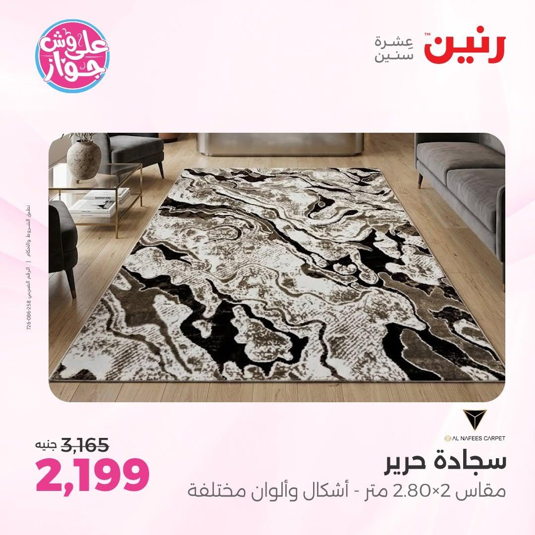 عروض رنين صفحة 22