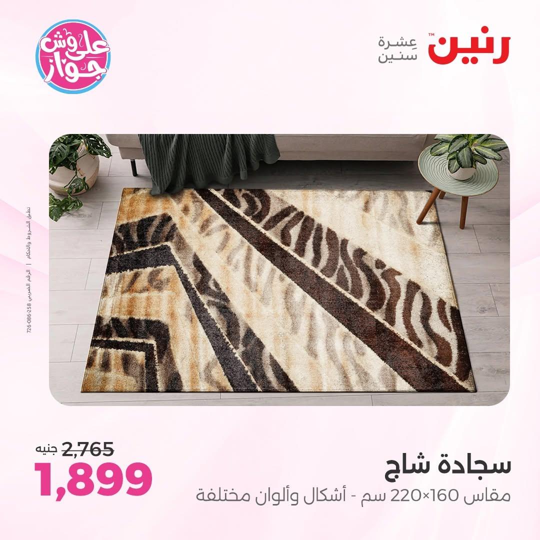 عروض رنين صفحة 23