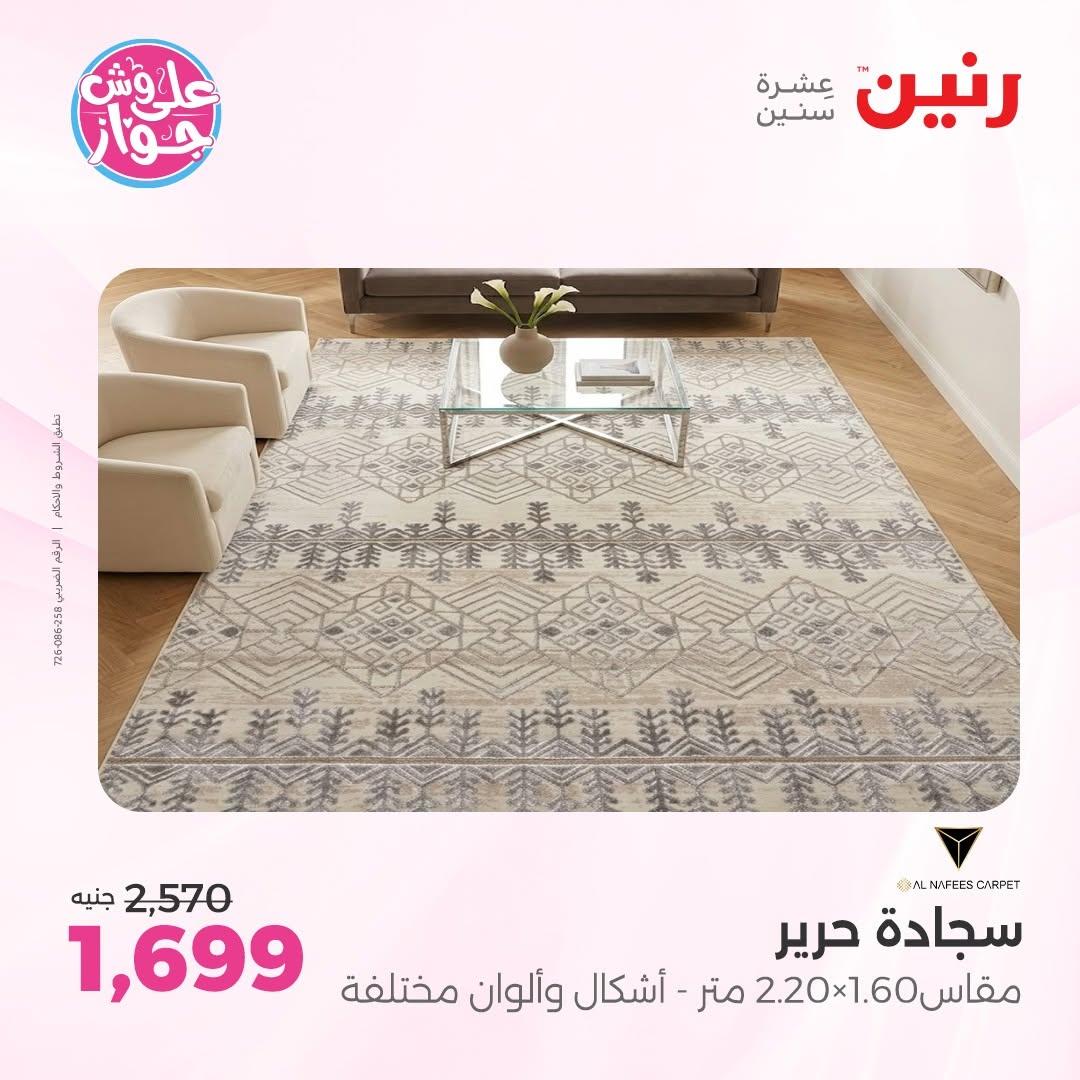 عروض رنين صفحة 24