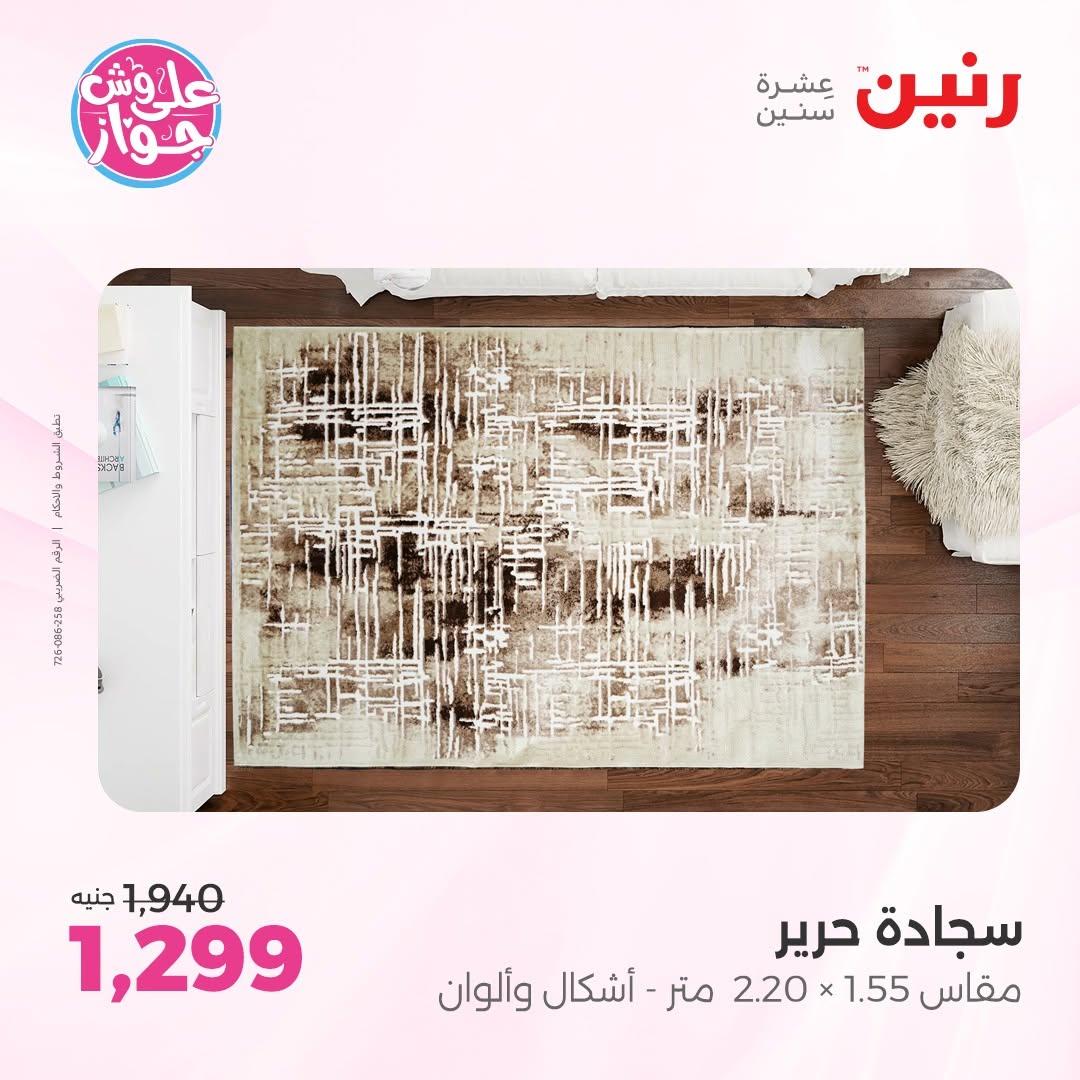 عروض رنين صفحة 25