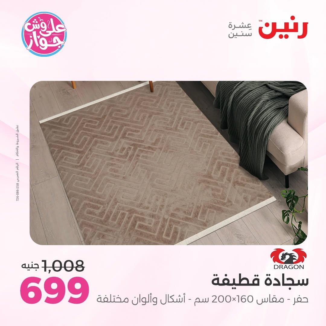عروض رنين صفحة 26