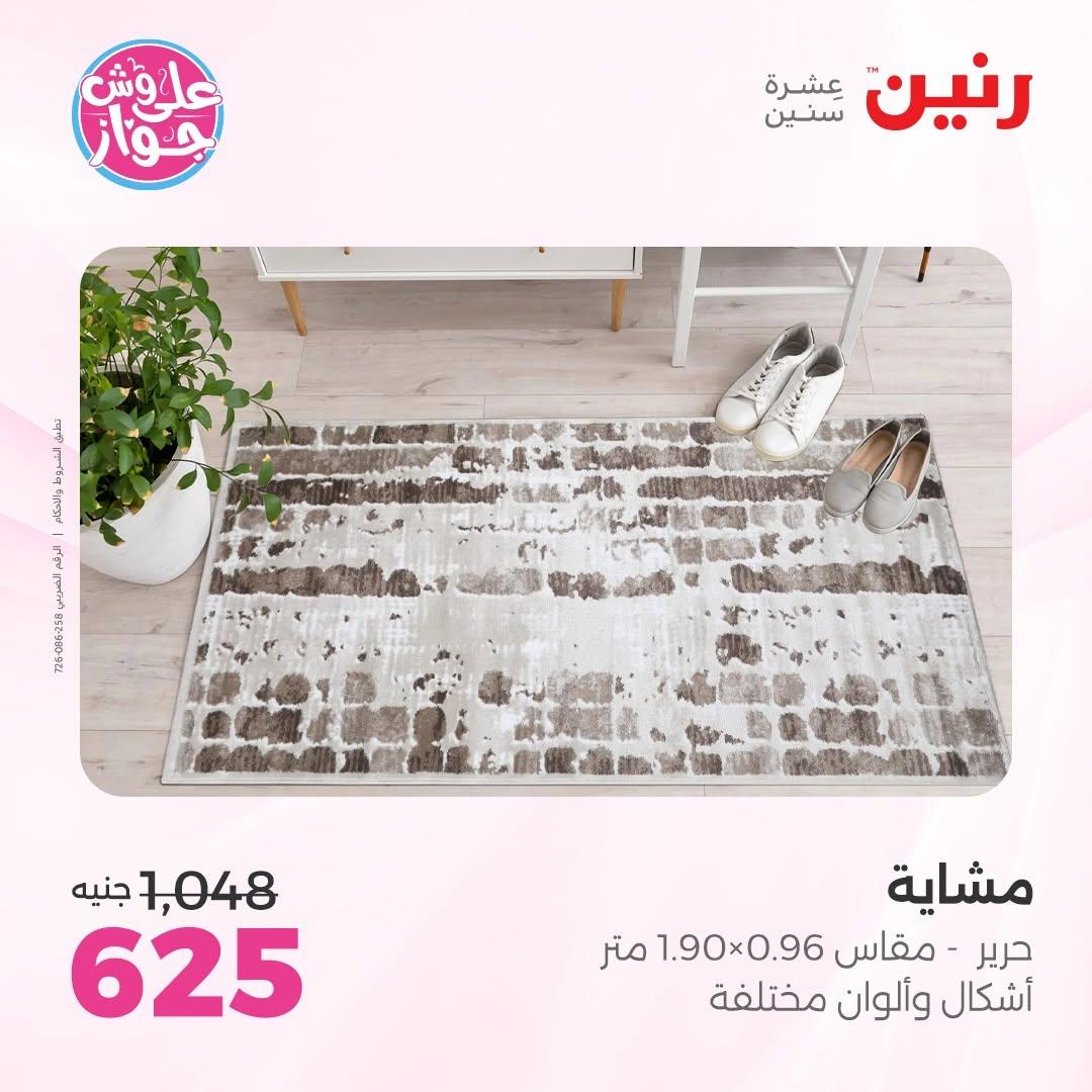 عروض رنين صفحة 27