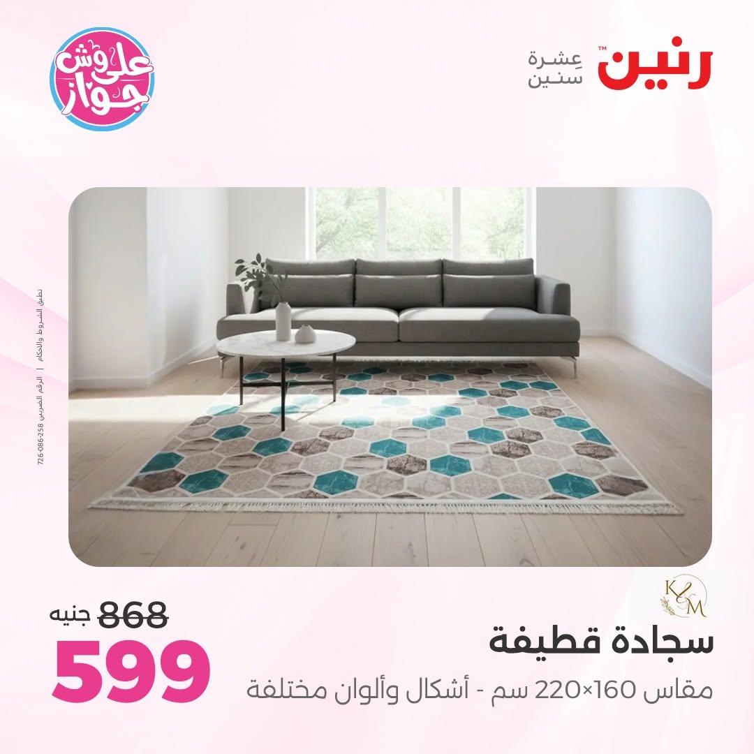 عروض رنين صفحة 28