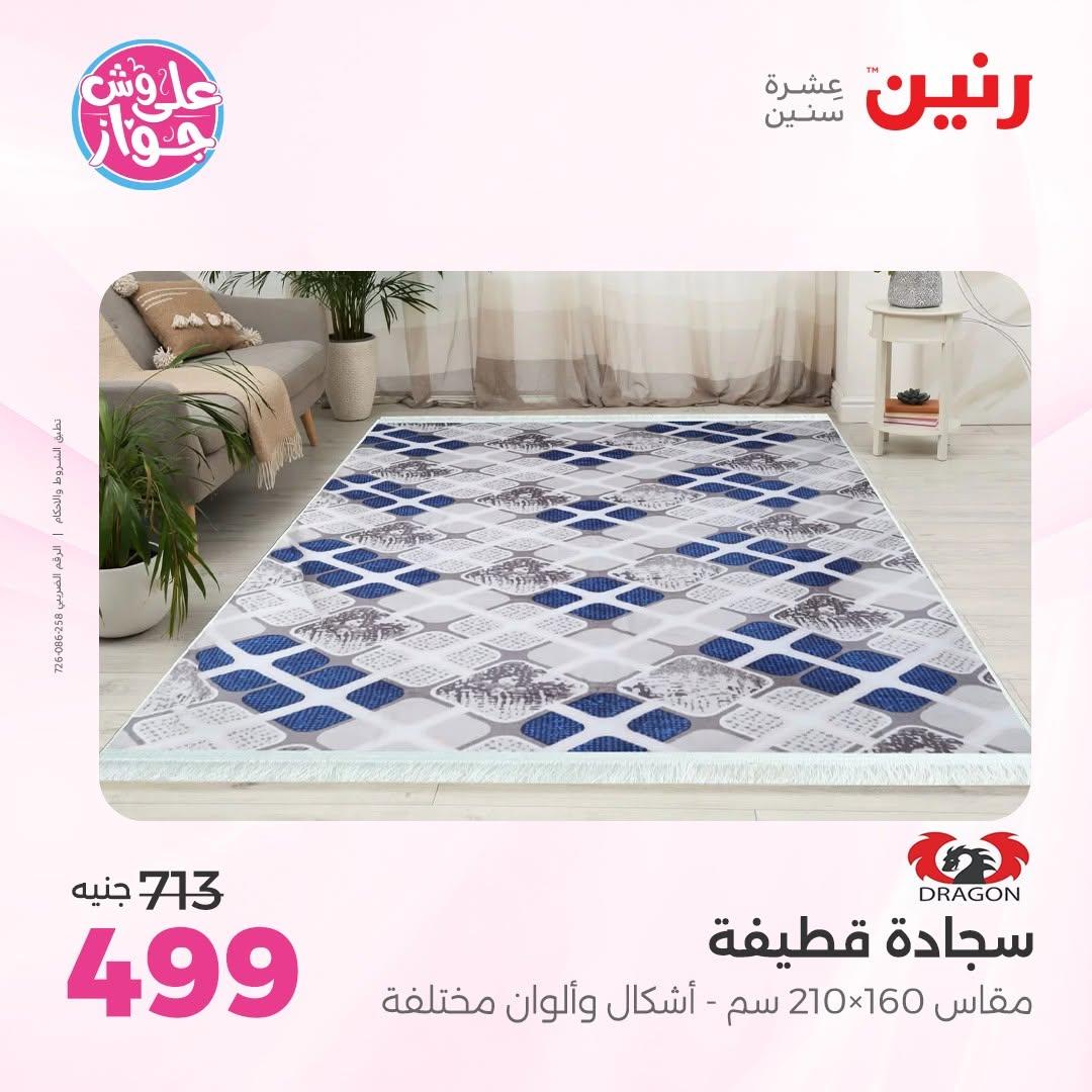 عروض رنين صفحة 29
