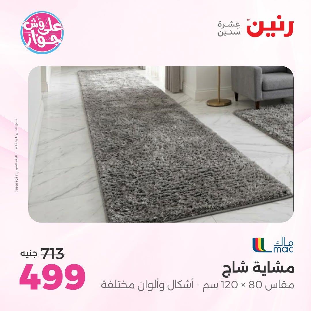عروض رنين صفحة 30