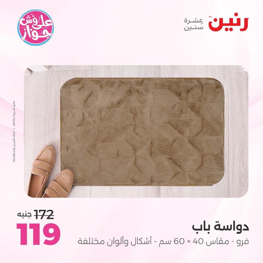عروض رنين صفحة 32