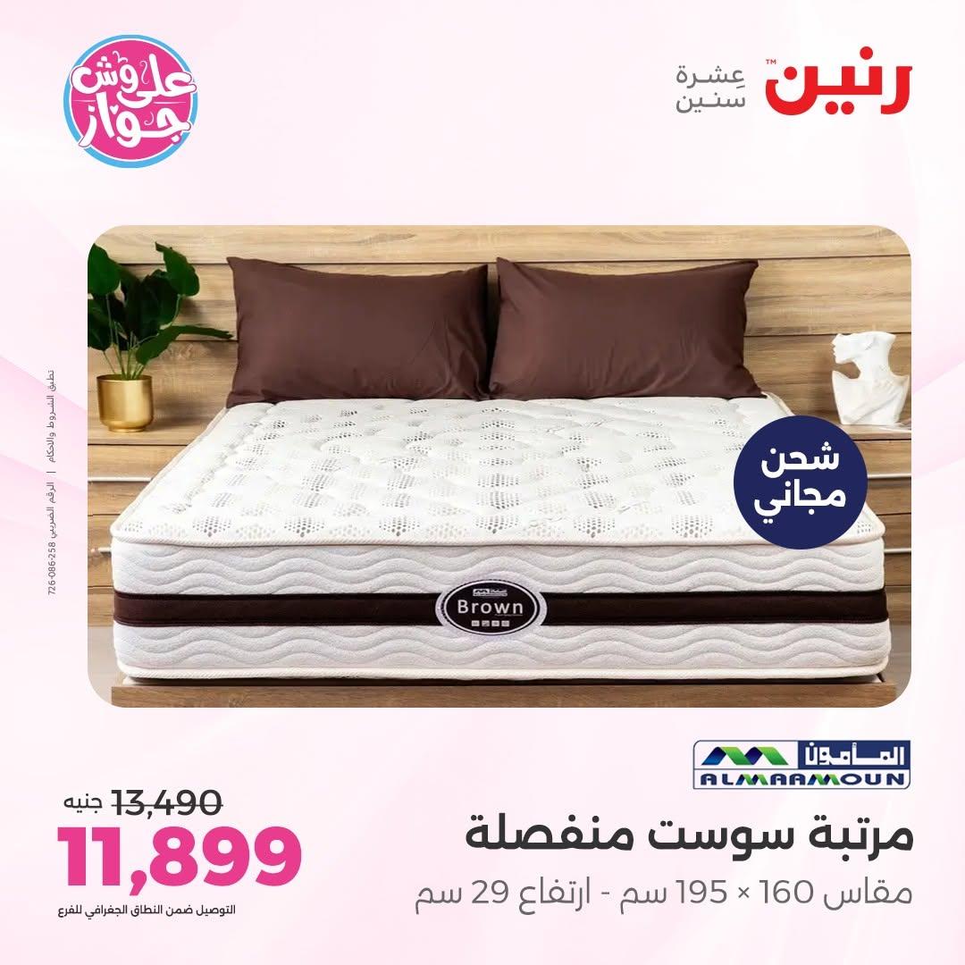 عروض رنين صفحة 33