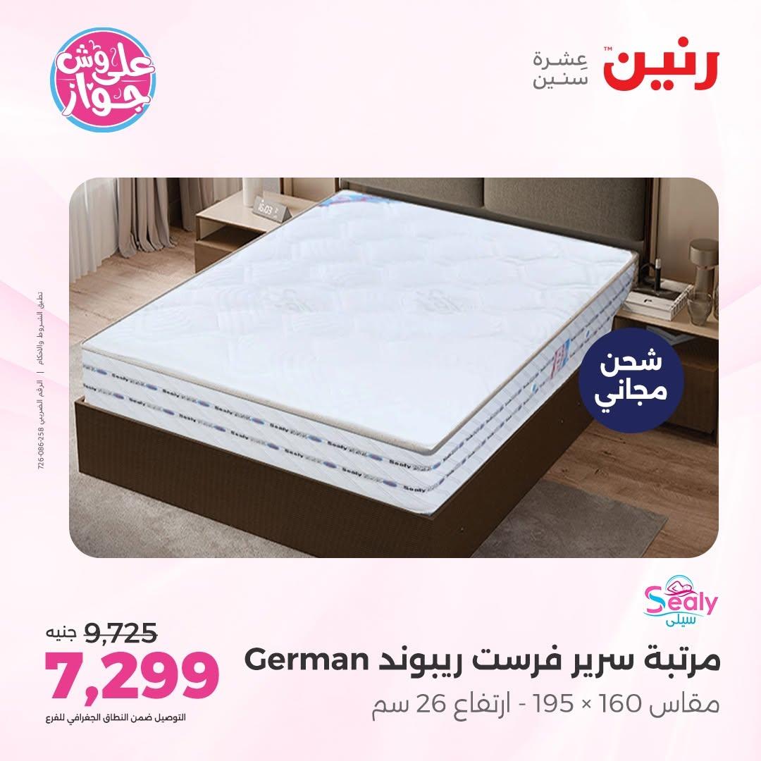 عروض رنين صفحة 36