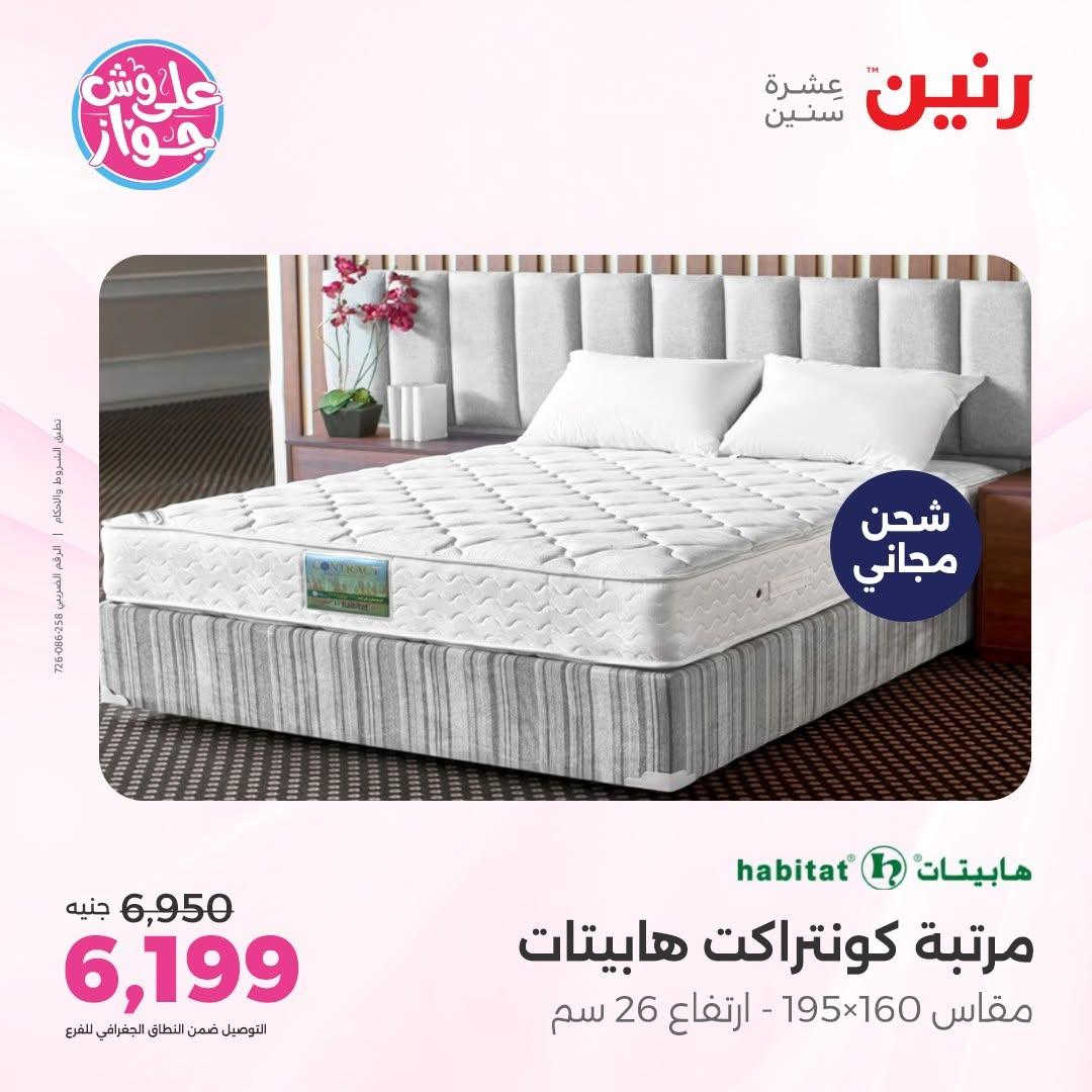 عروض رنين صفحة 37
