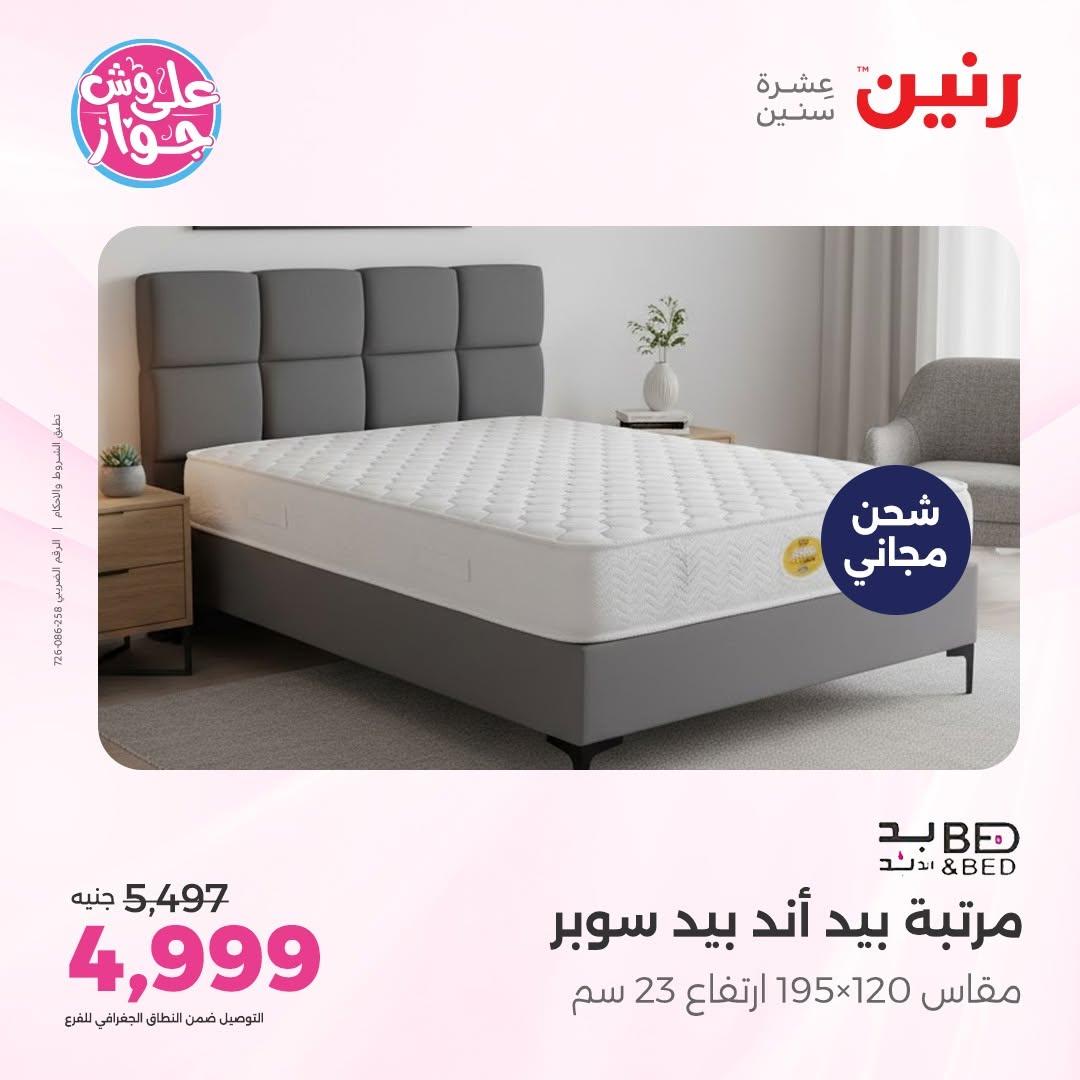 عروض رنين صفحة 38