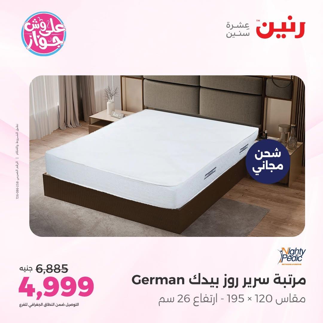عروض رنين صفحة 39