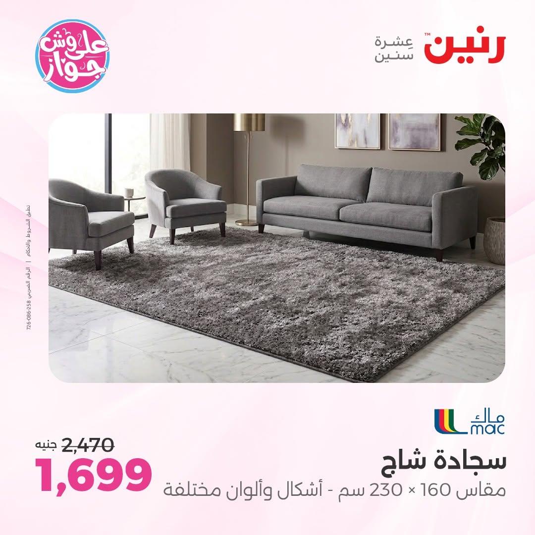 عروض رنين صفحة 4