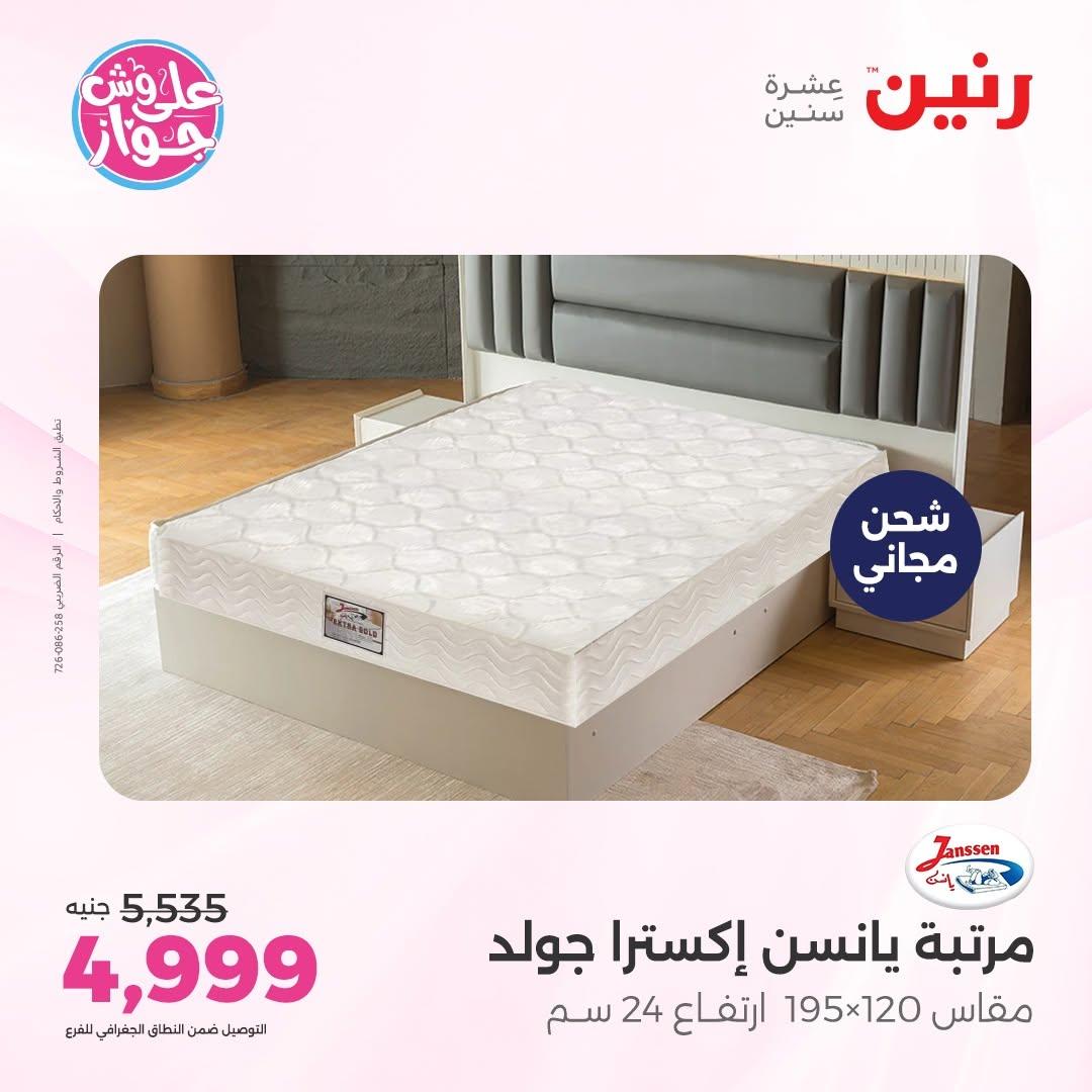 عروض رنين صفحة 40