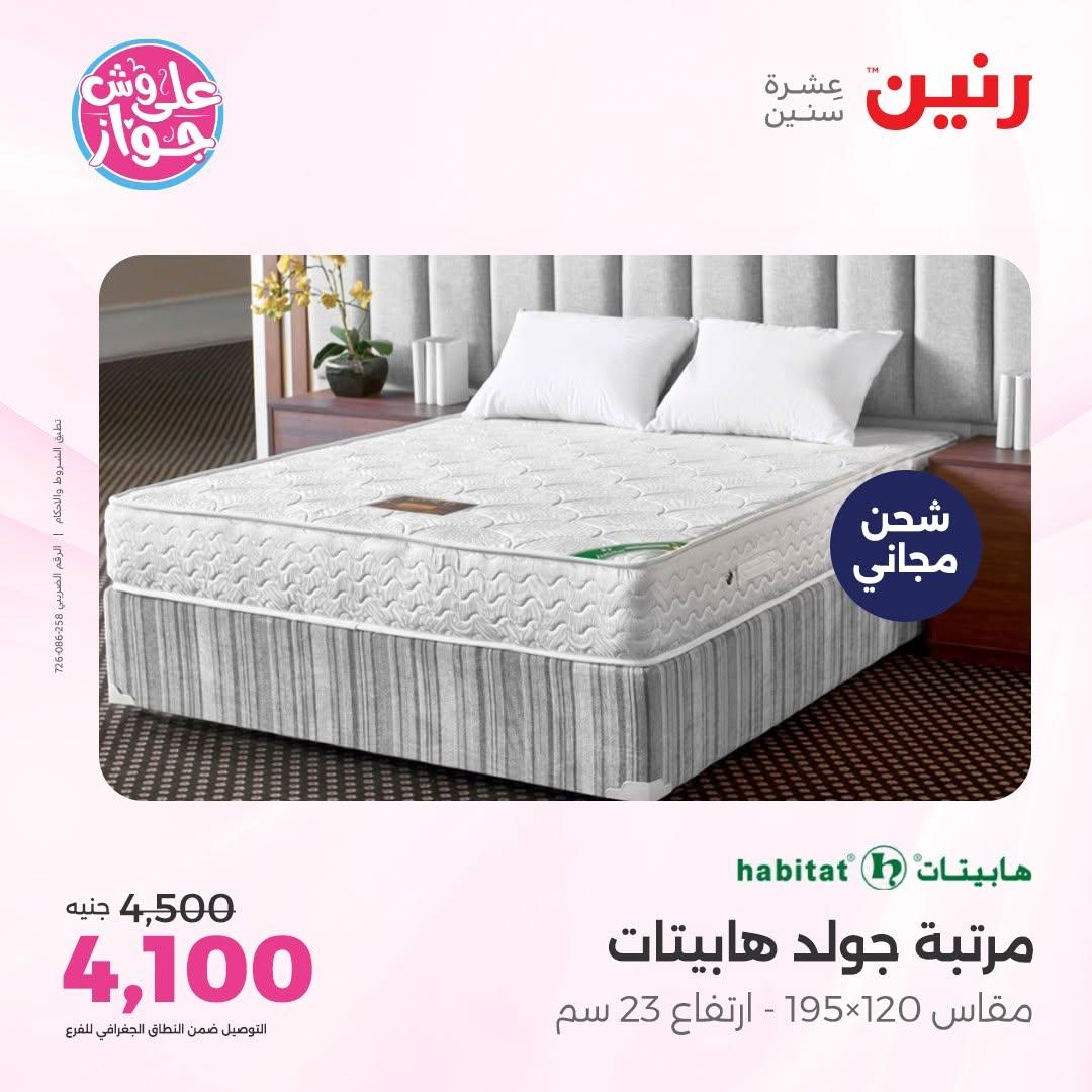 عروض رنين صفحة 42