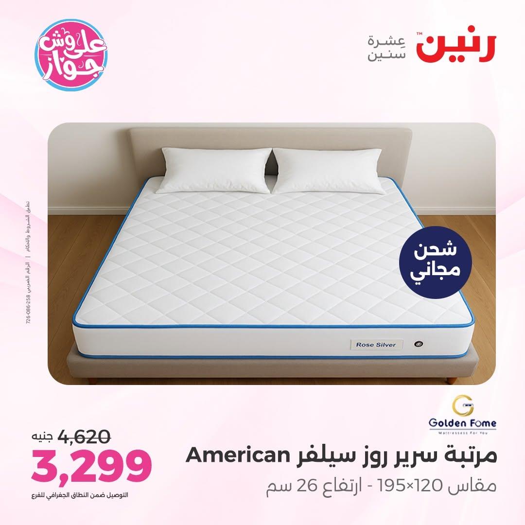 عروض رنين صفحة 44