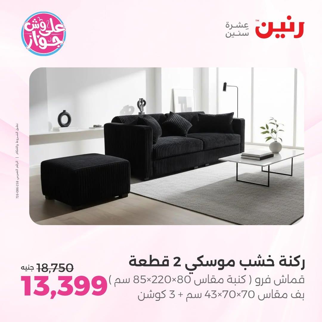 عروض رنين صفحة 6