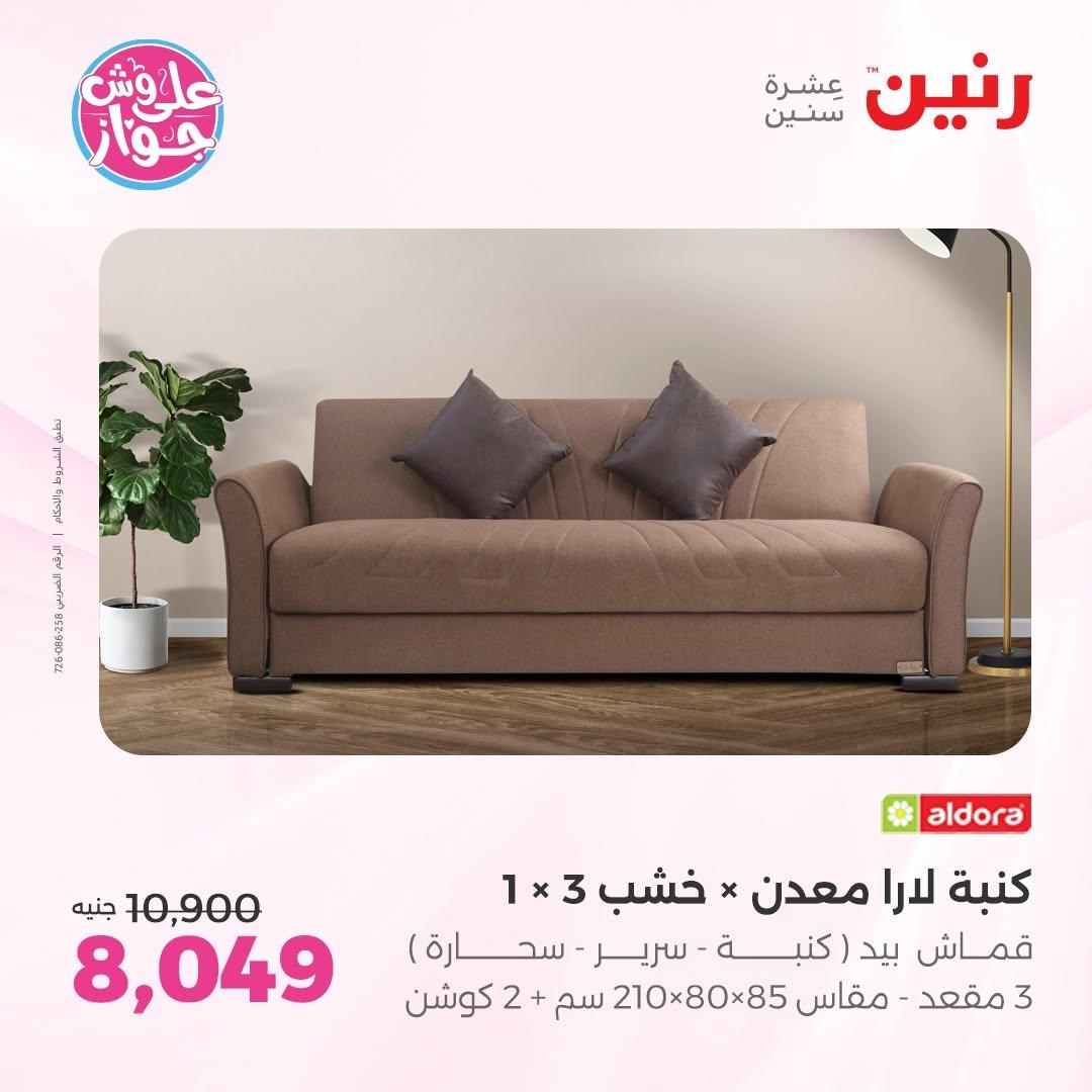 عروض رنين صفحة 10