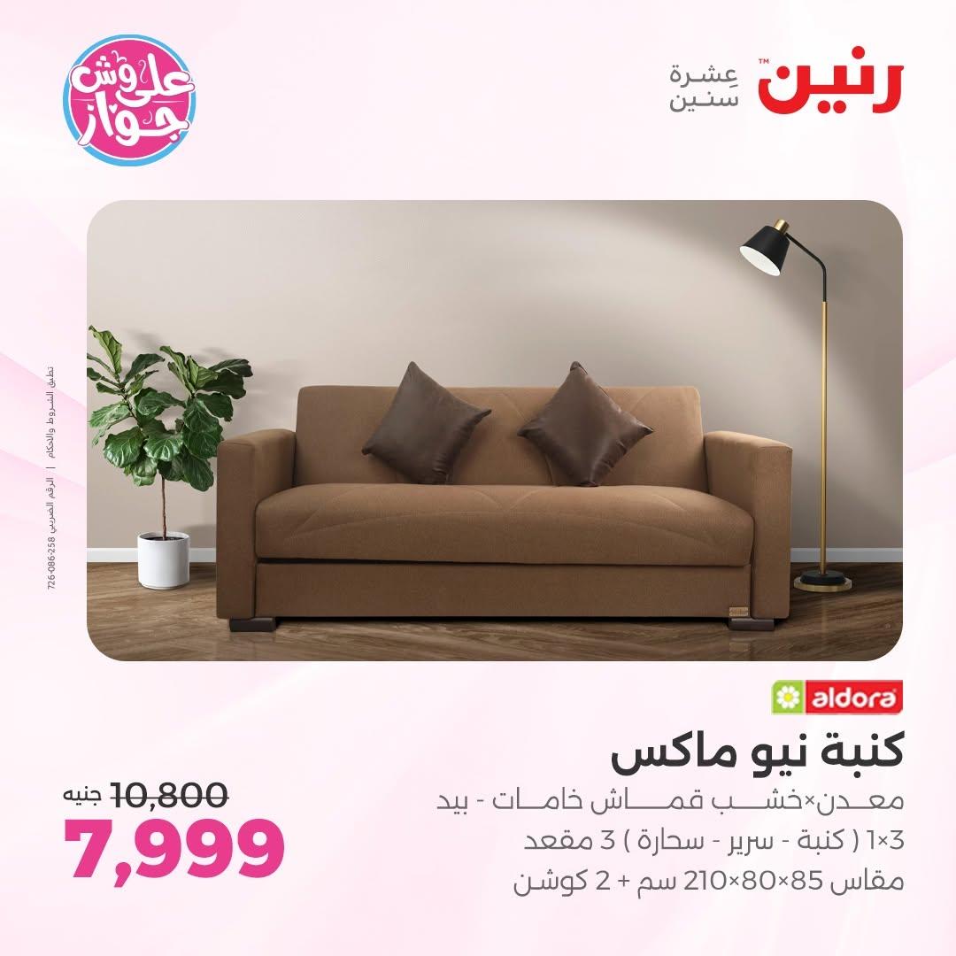 عروض رنين صفحة 11