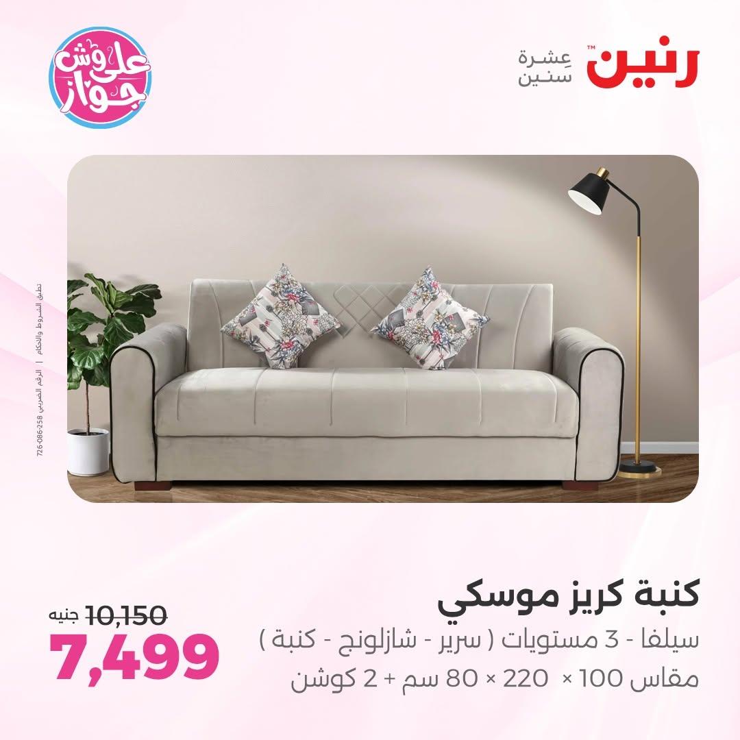 عروض رنين صفحة 13